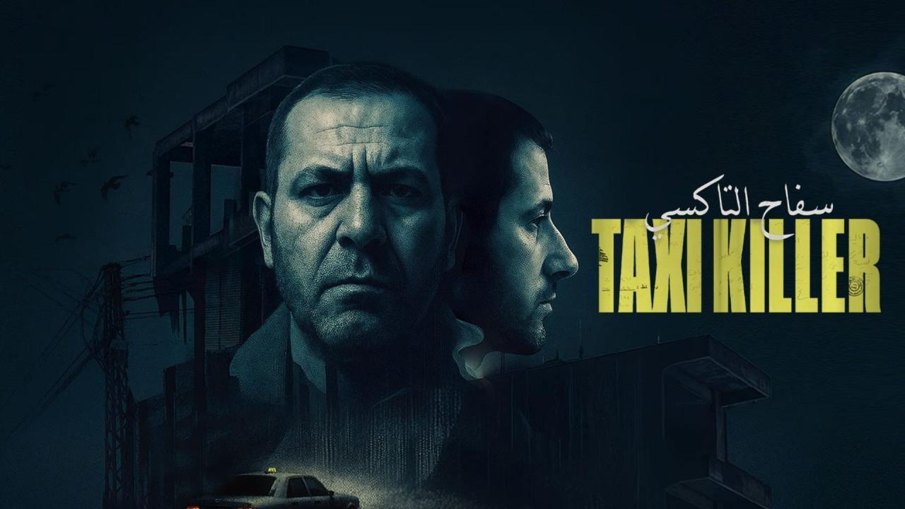 شاهد مسلسل سفاح التاكسى الحلقة 1 الاولى