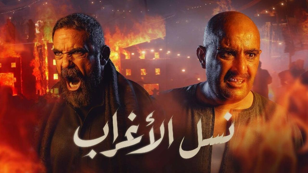 شاهد مسلسل نسل الاغراب الحلقة 26 السادسة والعشرون
