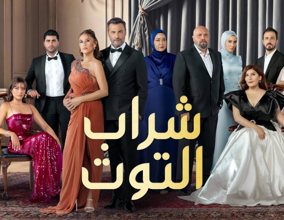 شاهد مسلسل شراب التوت 3 الحلقة 102 مدبلجة للعربية HD