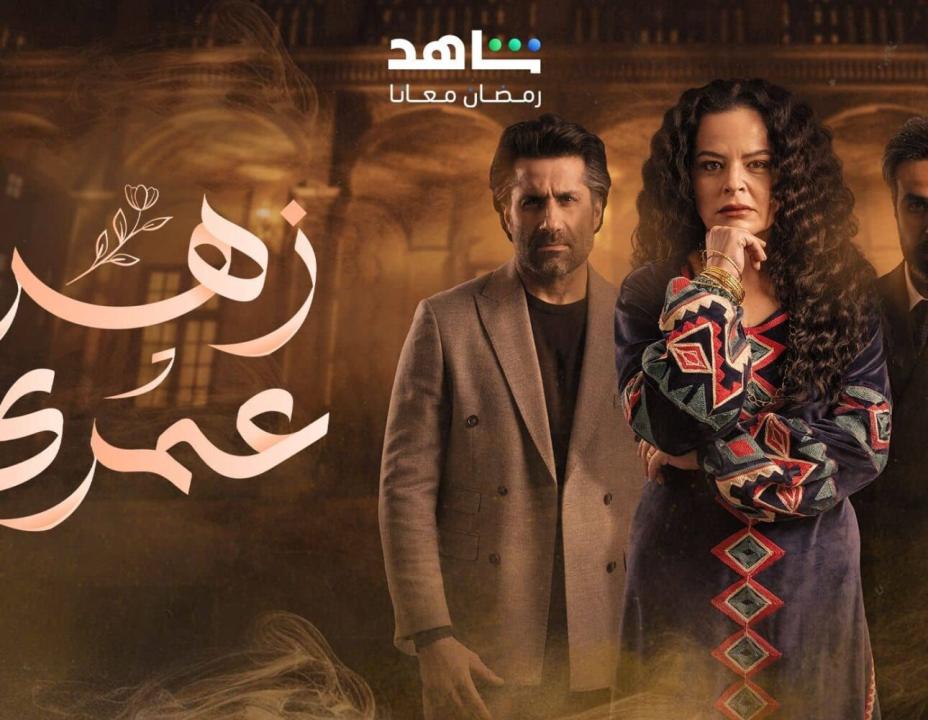 شاهد مسلسل زهرة عمري الحلقة 6 السادسة
