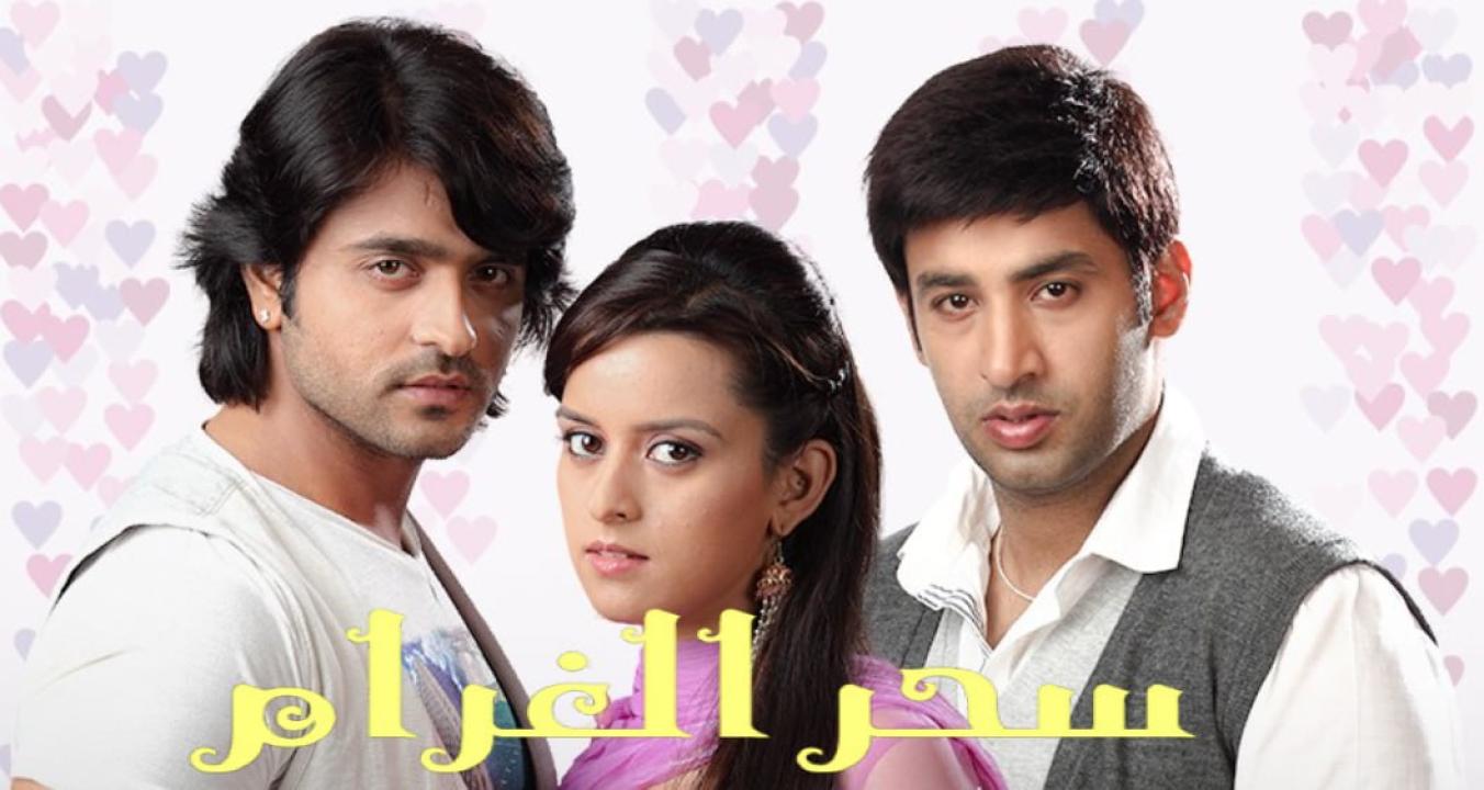 شاهد مسلسل سحر الغرام الحلقة 47 مدبلجة