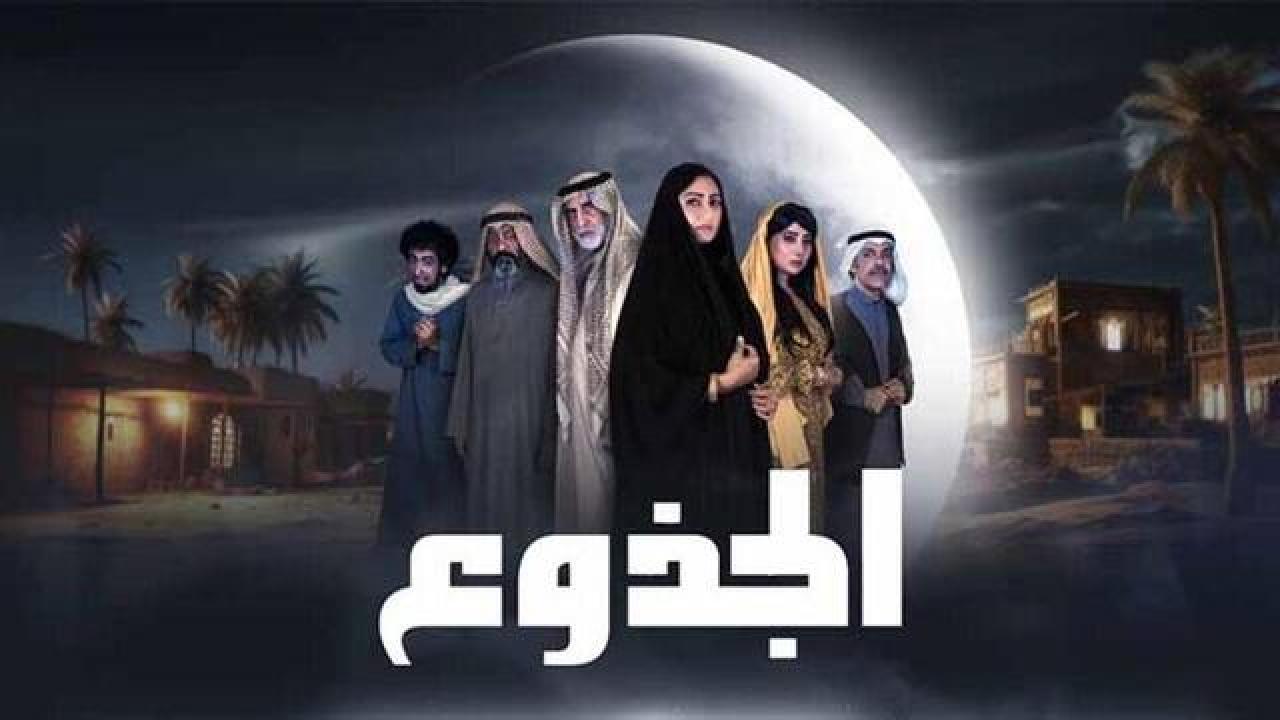 شاهد مسلسل الجذوع الحلقة 20 العشرون
