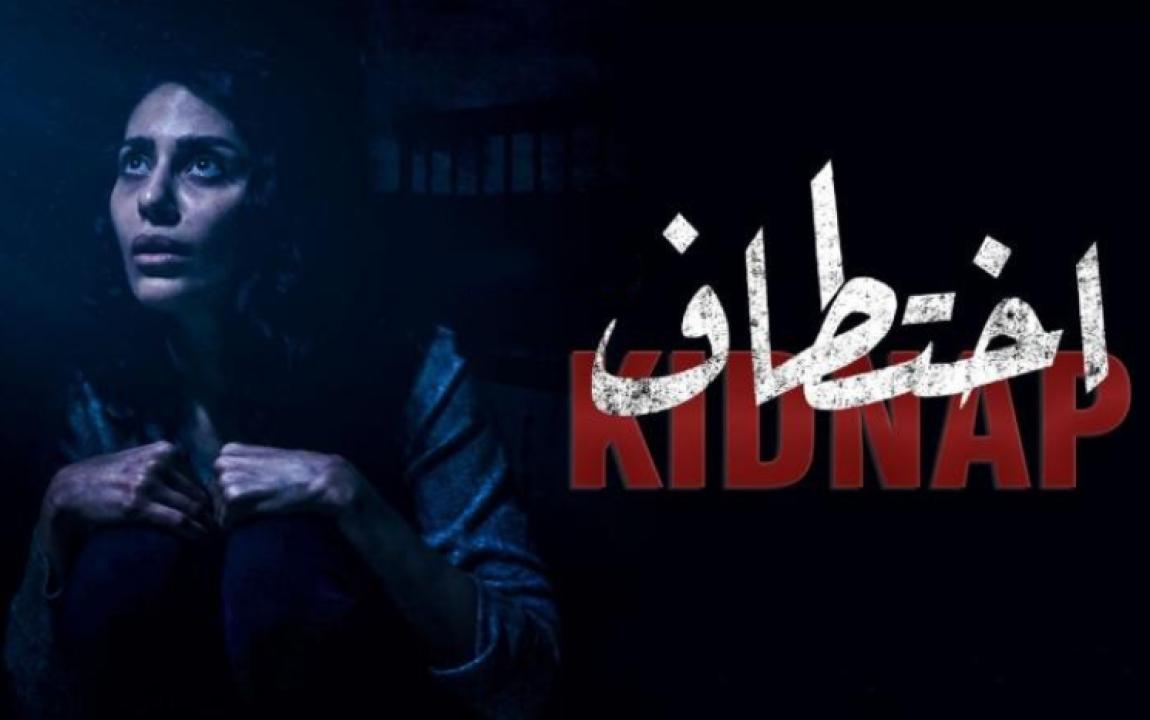 شاهد مسلسل اختطاف الحلقة 7 السابعة
