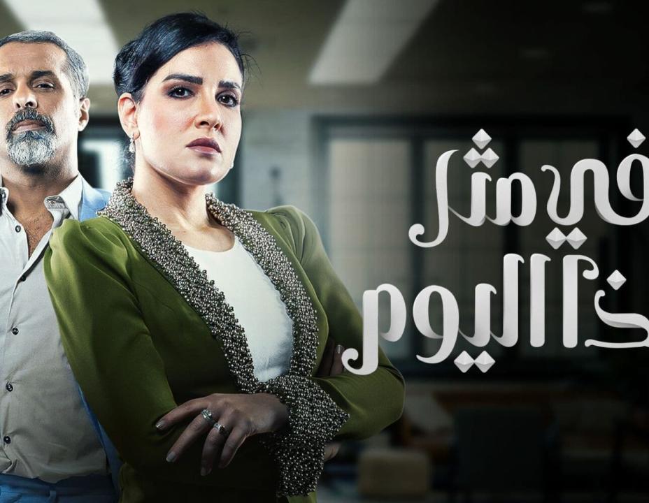 شاهد مسلسل في مثل هذا اليوم 2 الثانية