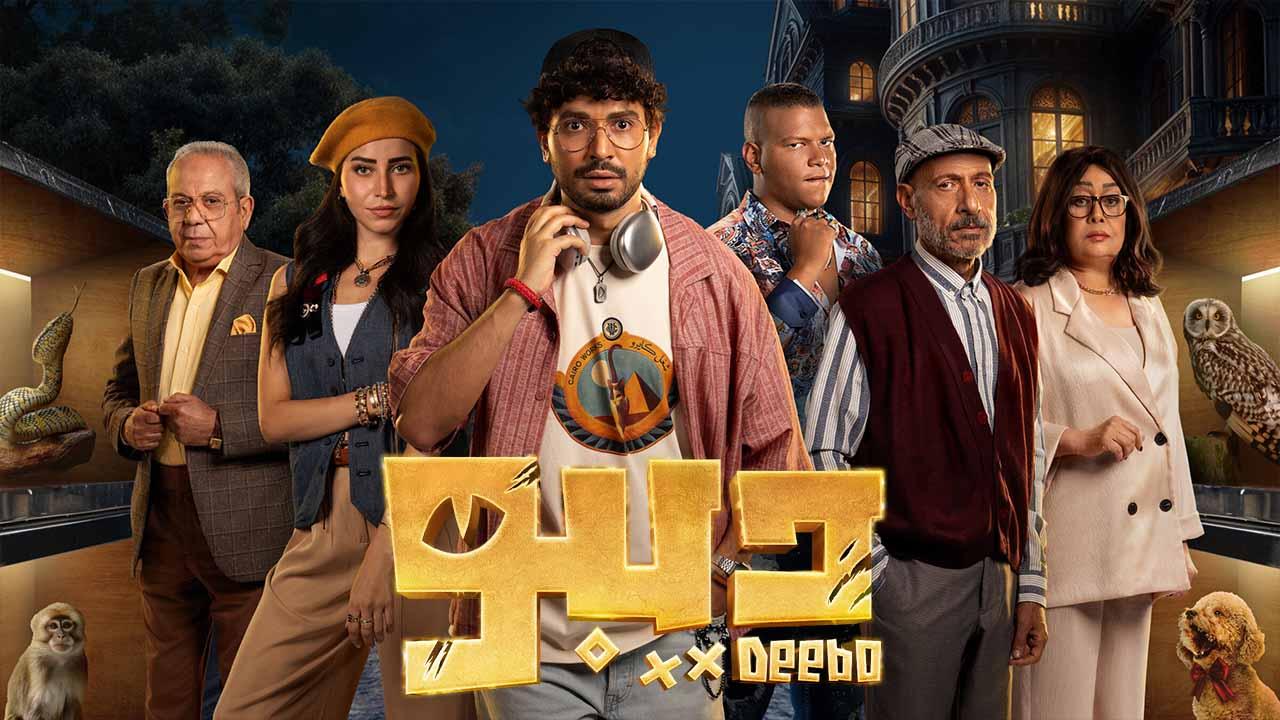 شاهد مسلسل ديبو الحلقة 7 السابعة