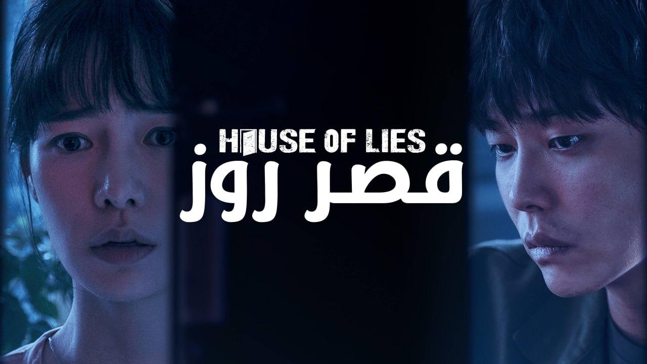 شاهد مسلسل قصر روز الحلقة 4 مدبلجة