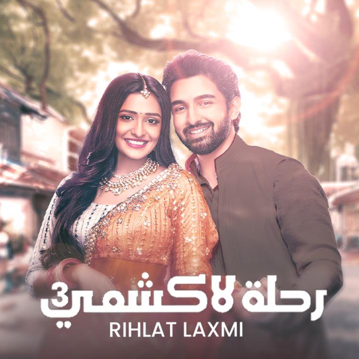 شاهد مسلسل رحلة لاكشمي الموسم 3 الحلقة 160 مدبلجة