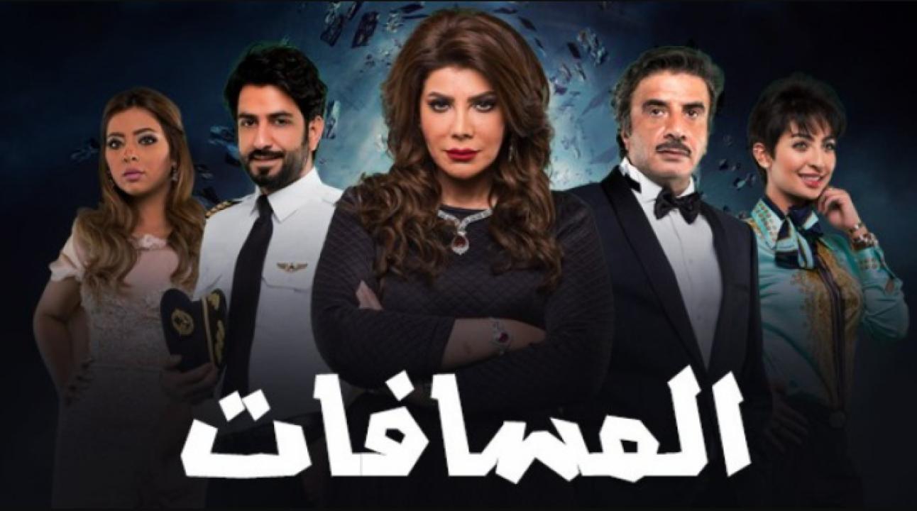 شاهد مسلسل المسافات الحلقة 7 السابعة