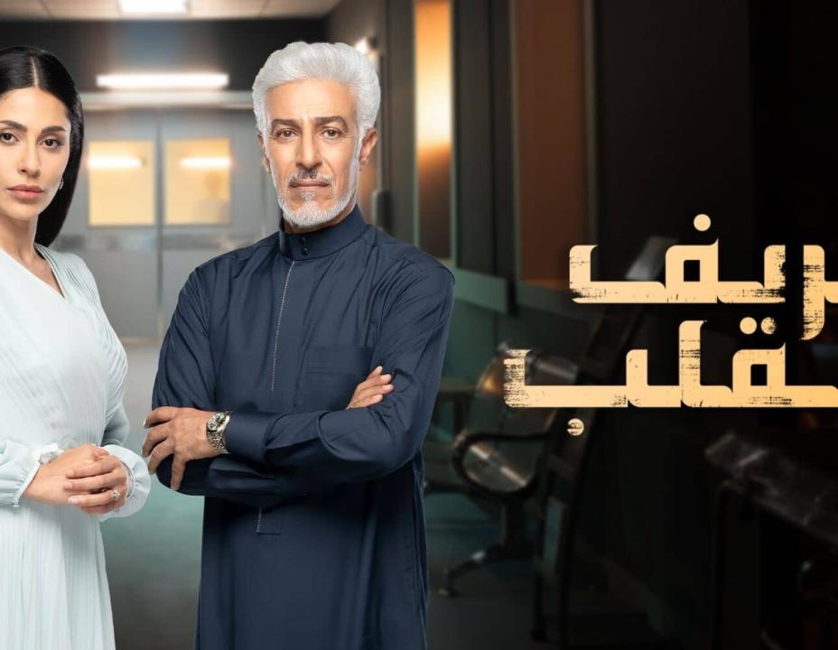 شاهد مسلسل خريف القلب الحلقة 60 الستون