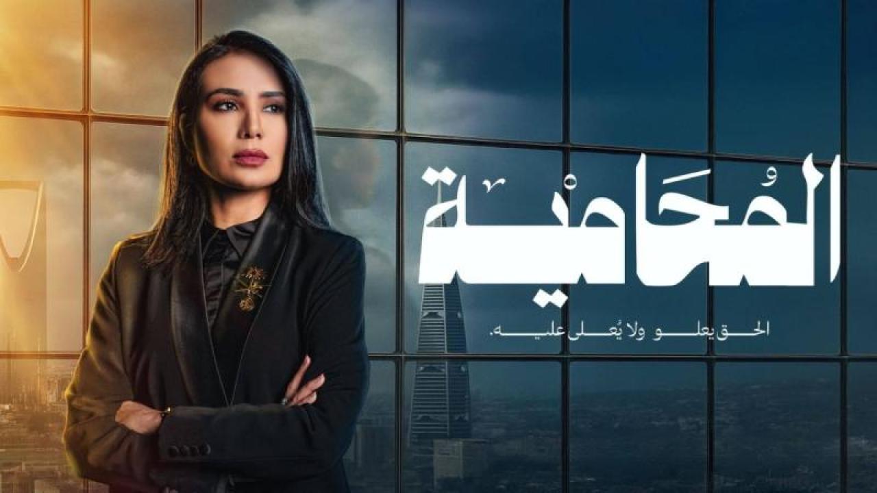 شاهد مسلسل المحامية الحلقة 5 الخامسة
