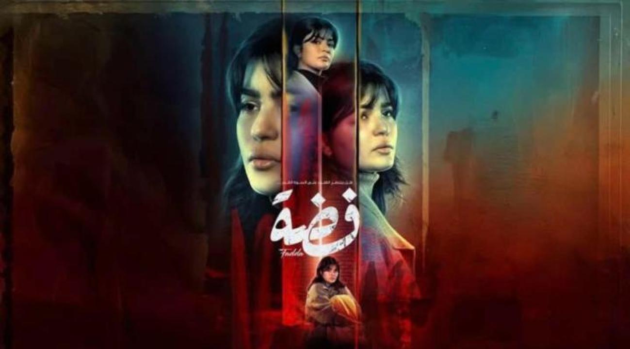 شاهد مسلسل فضة الحلقة 23 الثالثة والعشرون