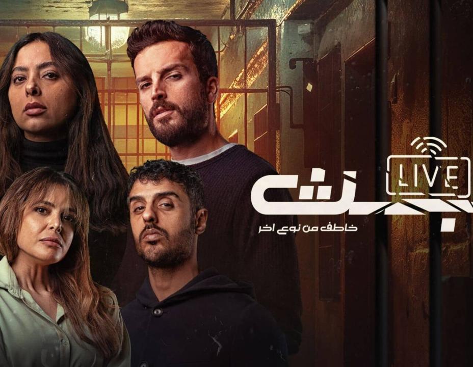 شاهد مسلسل البث