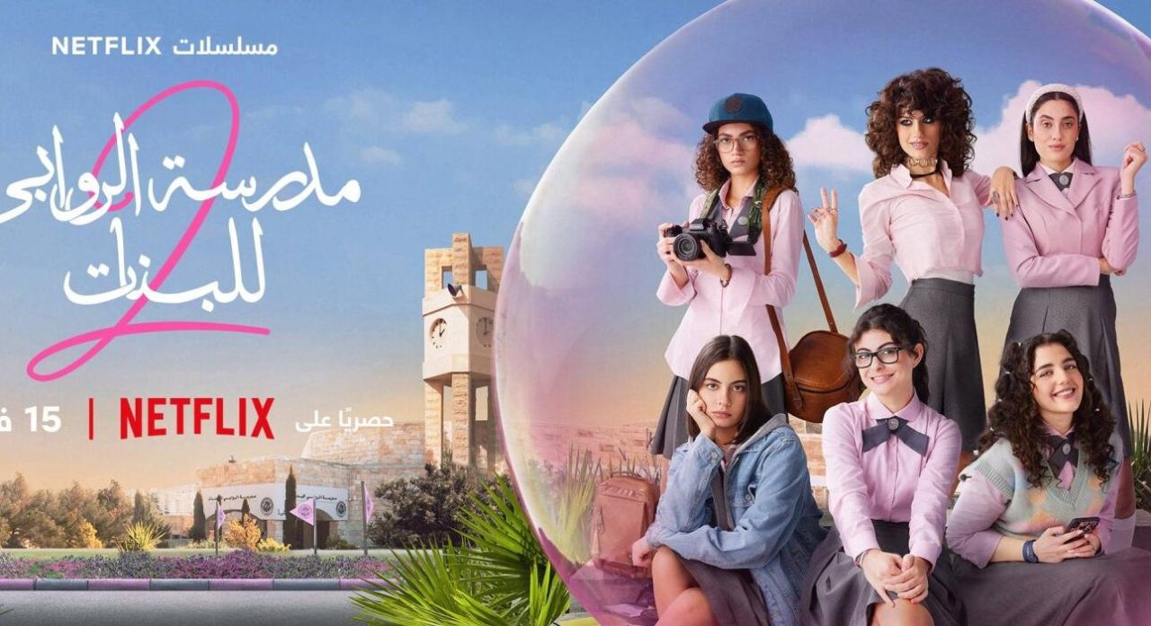 شاهد مسلسل مدرسة الروابي للبنات 2 الحلقة 2
