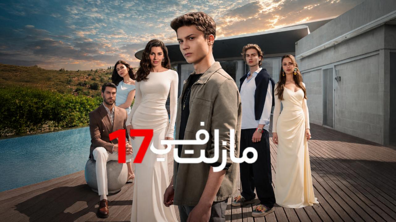 شاهد مسلسل ما زلت في 17 الحلقة 54 مدبلجة للعربية HD