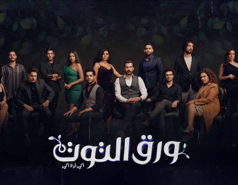 شاهد مسلسل ورق التوت