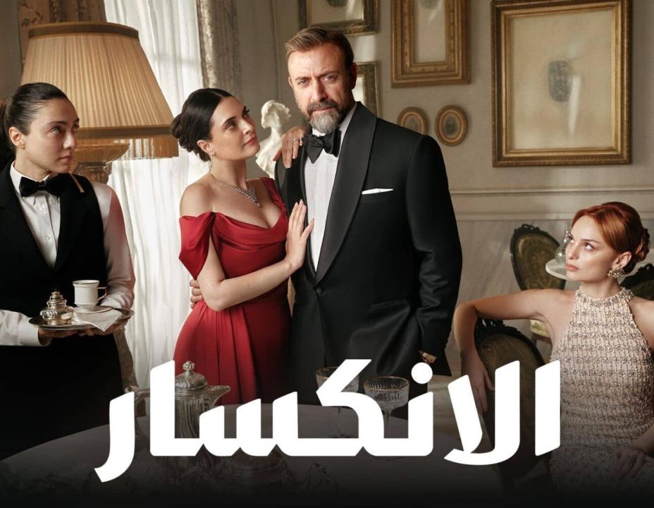 شاهد مسلسل الانكسار الموسم الاول مدبلج