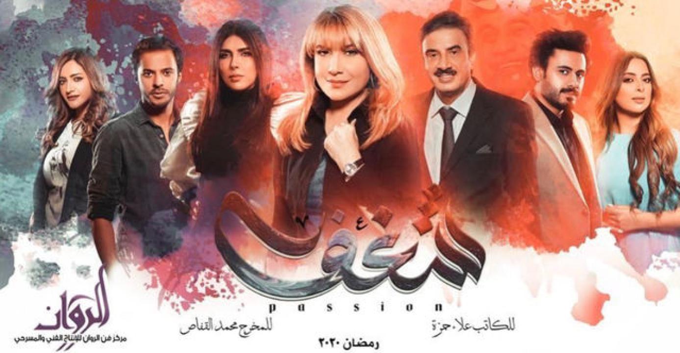 شاهد مسلسل شغف الحلقة 10 العاشرة