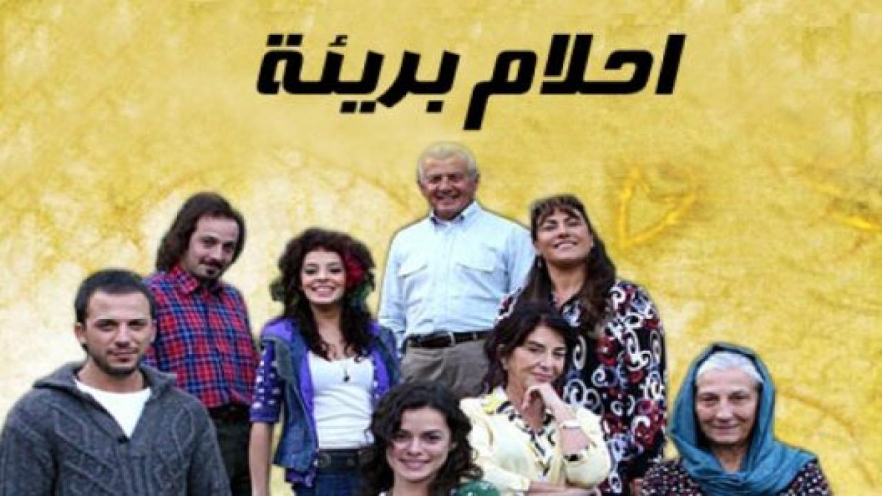 شاهد مسلسل احلام بريئة الحلقة 121 مدبلجة للعربية HD
