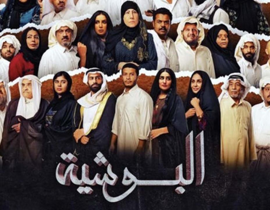 شاهد مسلسل البوشية الحلقة 15 الخامسة عشر