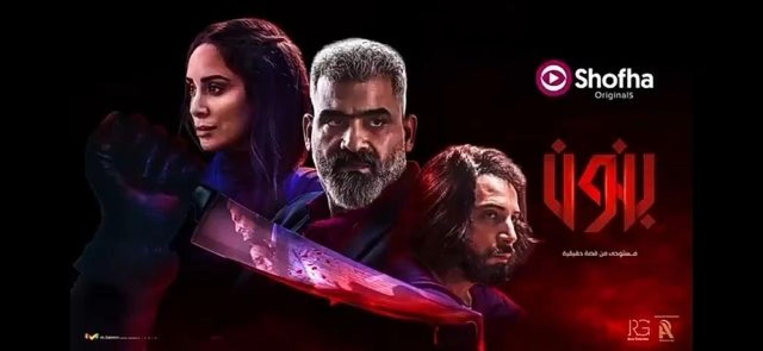 شاهد مسلسل بنون الحلقة 6 والاخيرة