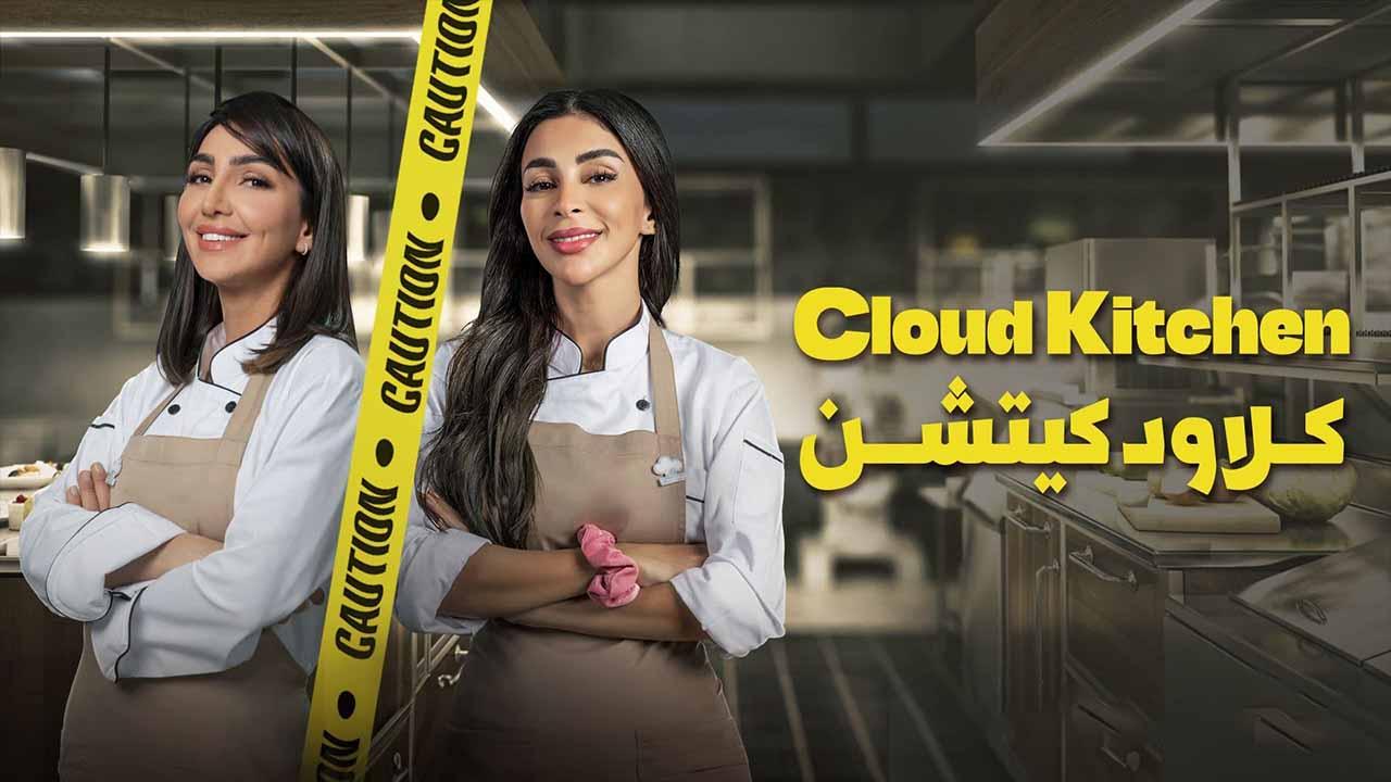 شاهد مسلسل كلاود كيتشن الحلقة 8 الثامنة