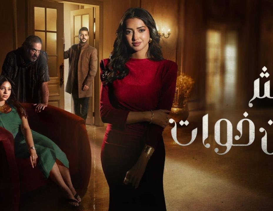 شاهد مسلسل اكثر من خوات الحلقة 6 السادسة