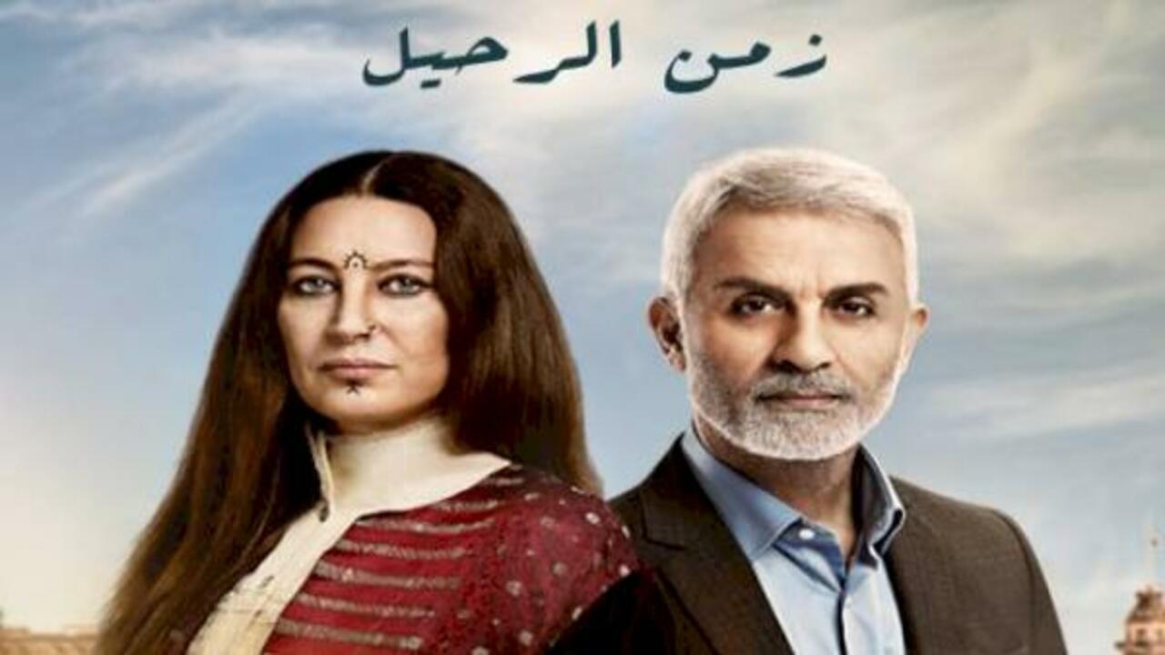شاهد مسلسل زمن الرحيل مدبلج
