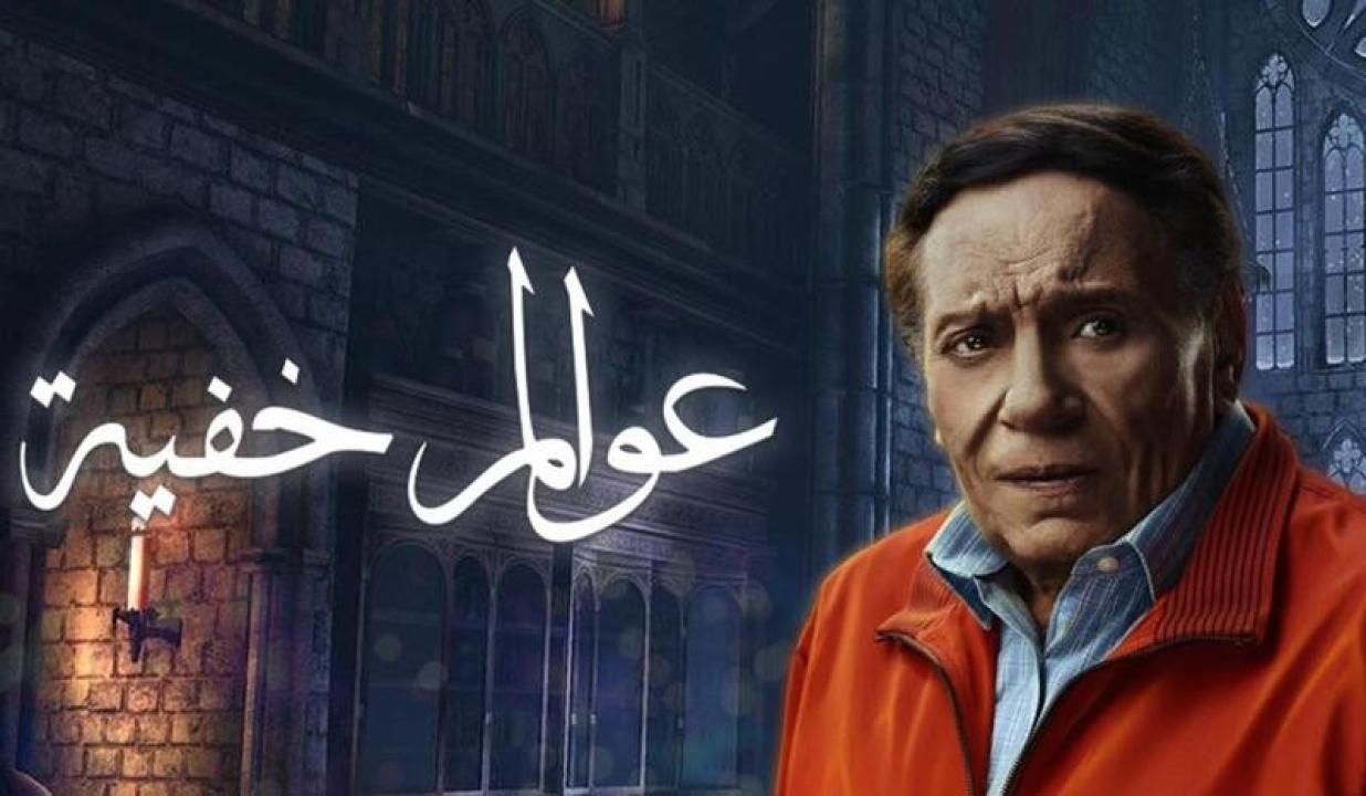 شاهد مسلسل عوالم خفية الحلقة 5 الخامسة