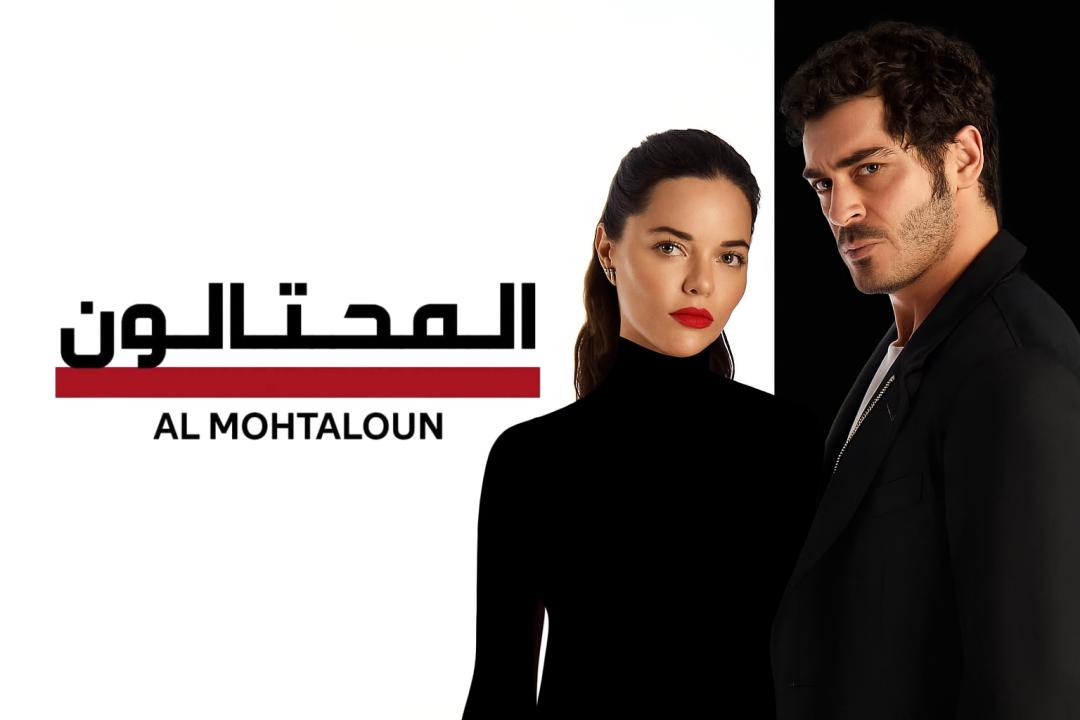 شاهد مسلسل المحتالون الحلقة 1 مدبلجة للعربية HD