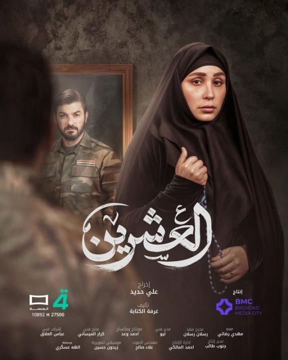 شاهد مسلسل العشرين الحلقة 3