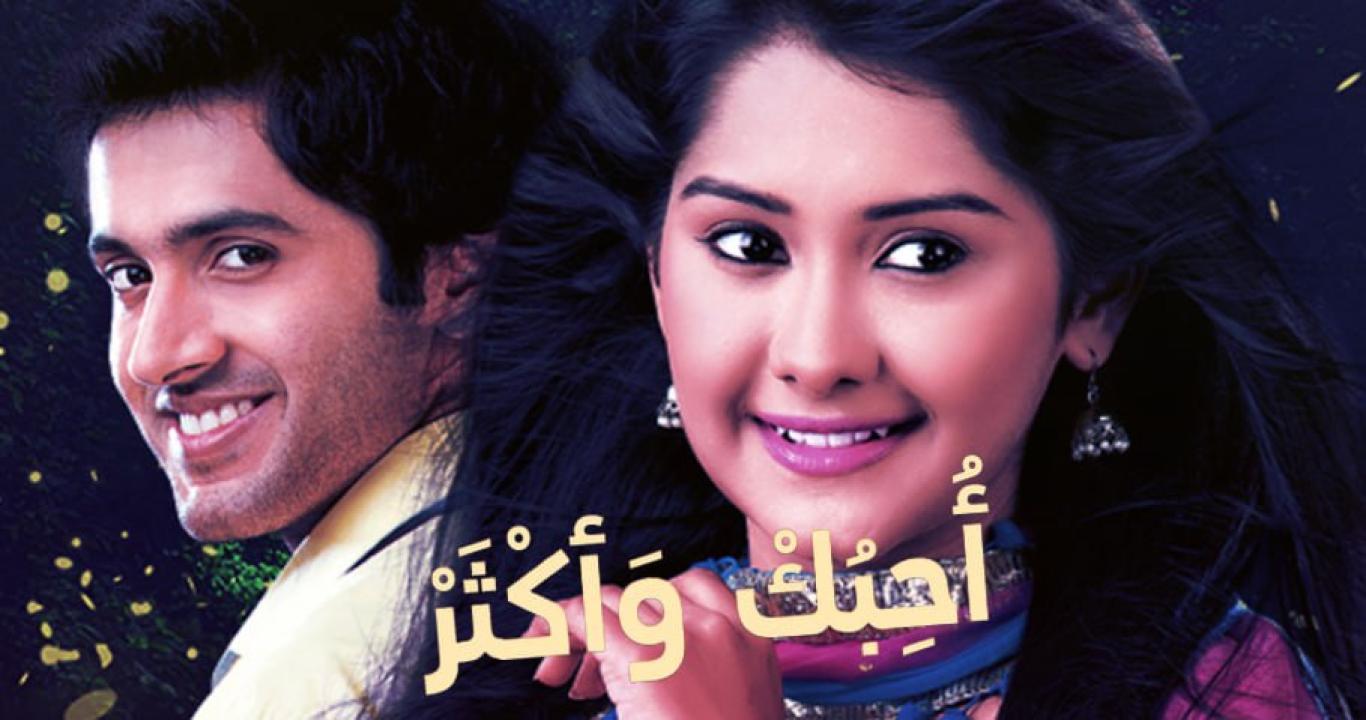 شاهد مسلسل احبك واكثر 1 الحلقة 21 مدبلجة
