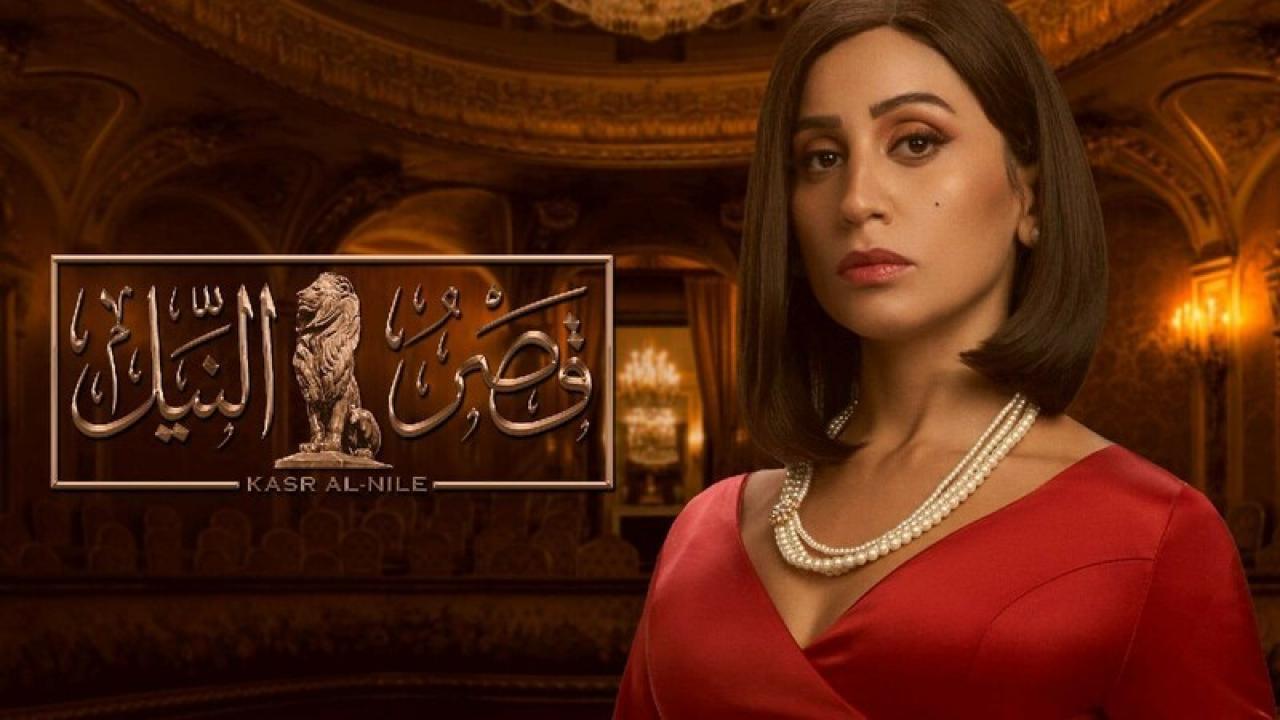 شاهد مسلسل قصر النيل