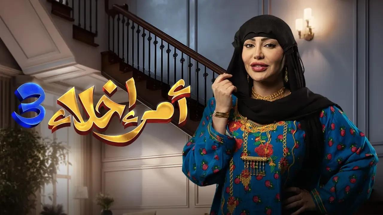 شاهد مسلسل امر اخلاء 3 الحلقة 19 التاسعة عشر