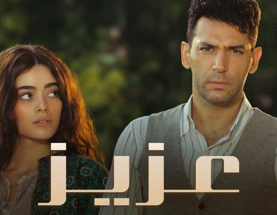 شاهد مسلسل عزيز الحلقة 71 مدبلجة للعربية HD
