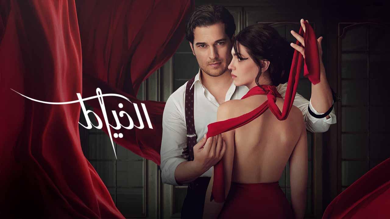 شاهد مسلسل الخياط الموسم الثاني الحلقة 8 مدبلجة للعربية HD