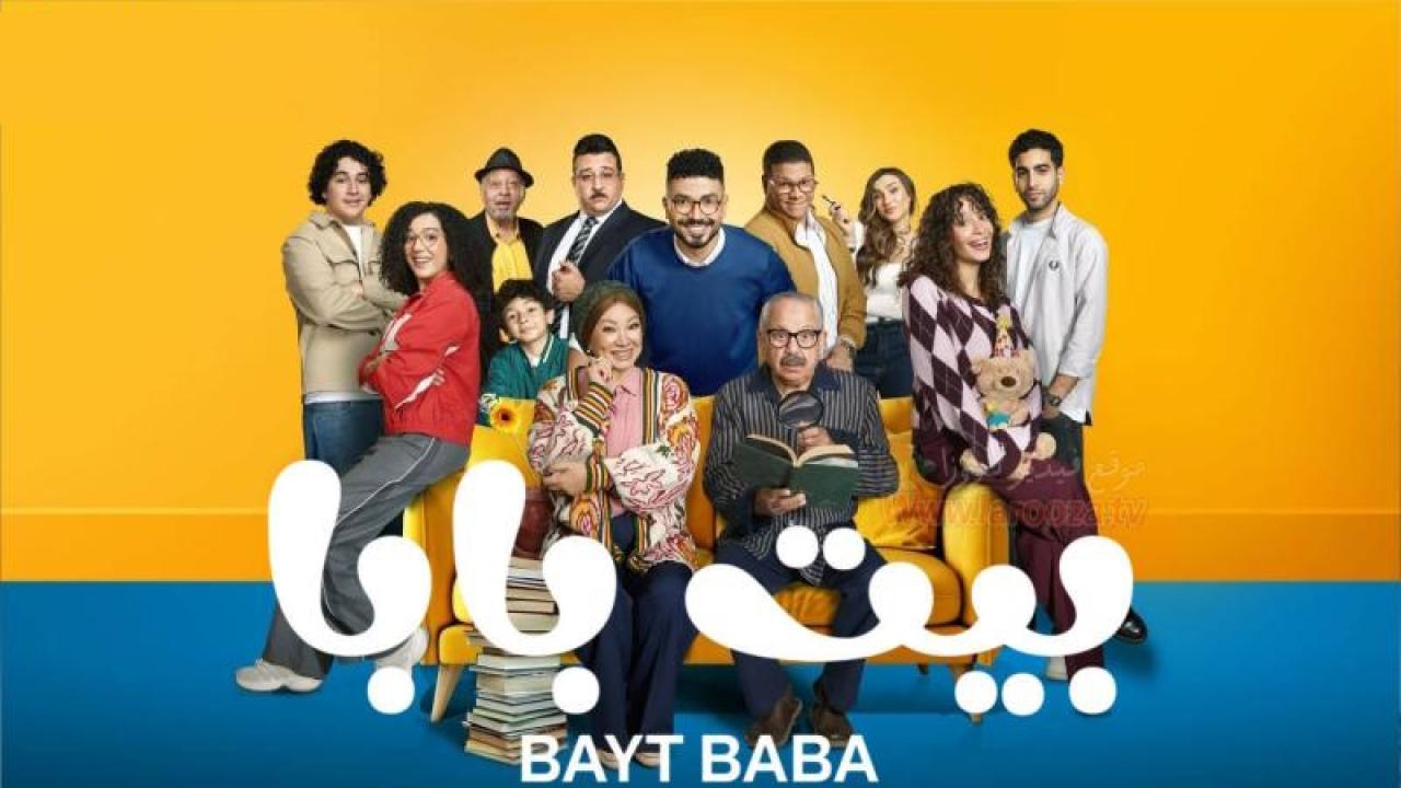 شاهد مسلسل بيت بابا الحلقة 20 العشرون