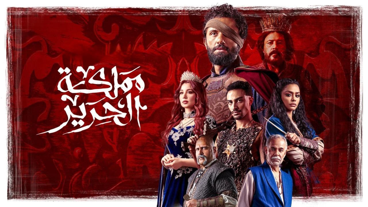 شاهد مسلسل مملكة الحرير الحلقة 8 الثامنة
