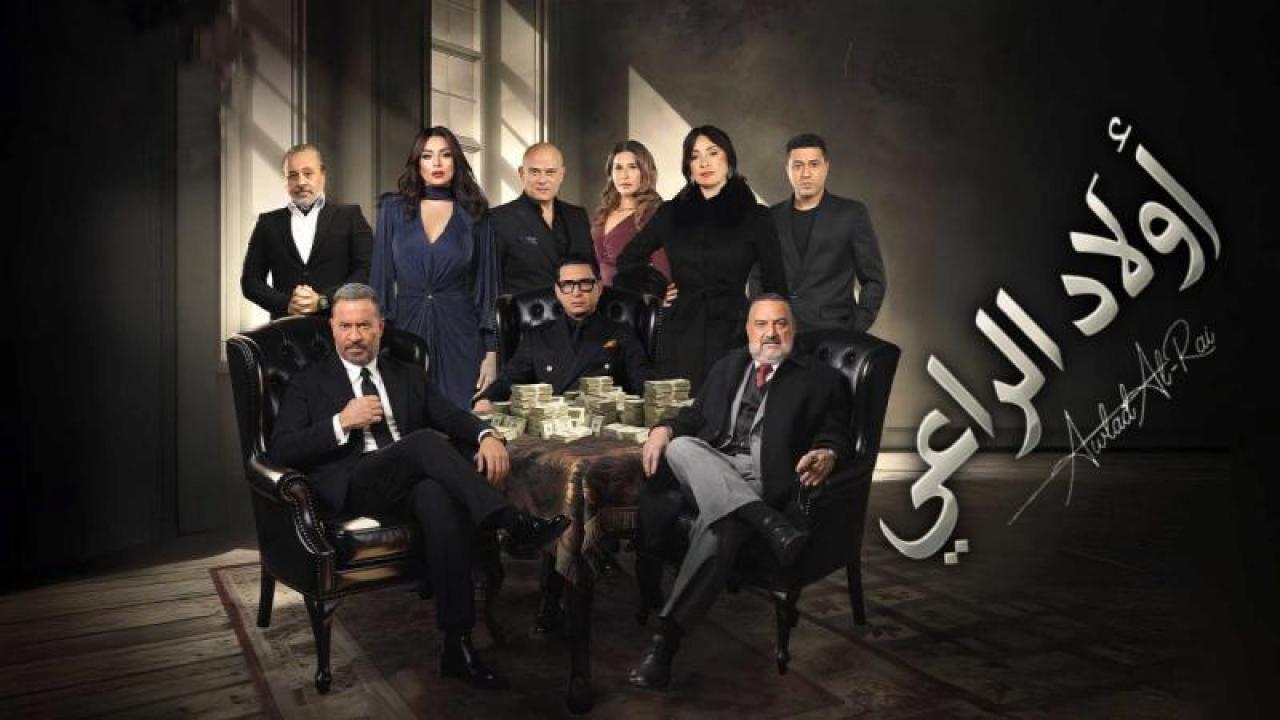 شاهد مسلسل اولاد الراعي الحلقة 29 التاسعة والعشرون