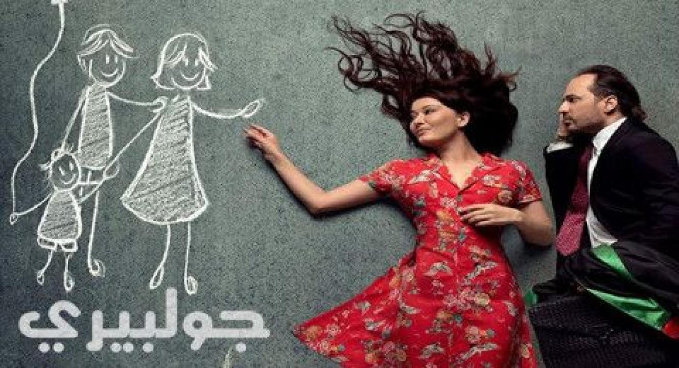 شاهد مسلسل جولبيري الحلقة 90 مدبلجة للعربية HD