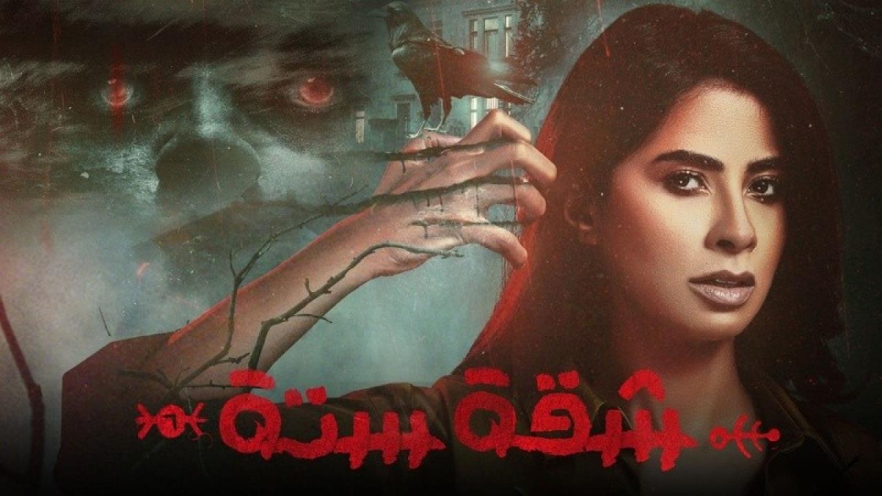 شاهد مسلسل شقة 6  الحلقة 15 الخامسة عشر