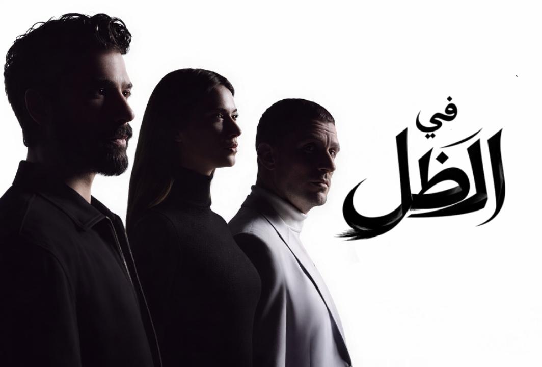 شاهد مسلسل في الظل الحلقة 77 مدبلجة للعربية HD