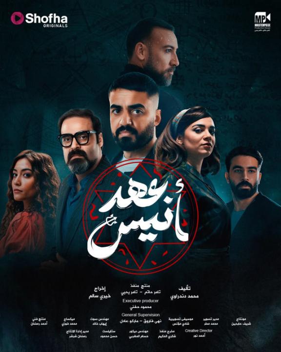 شاهد مسلسل عهد انيس