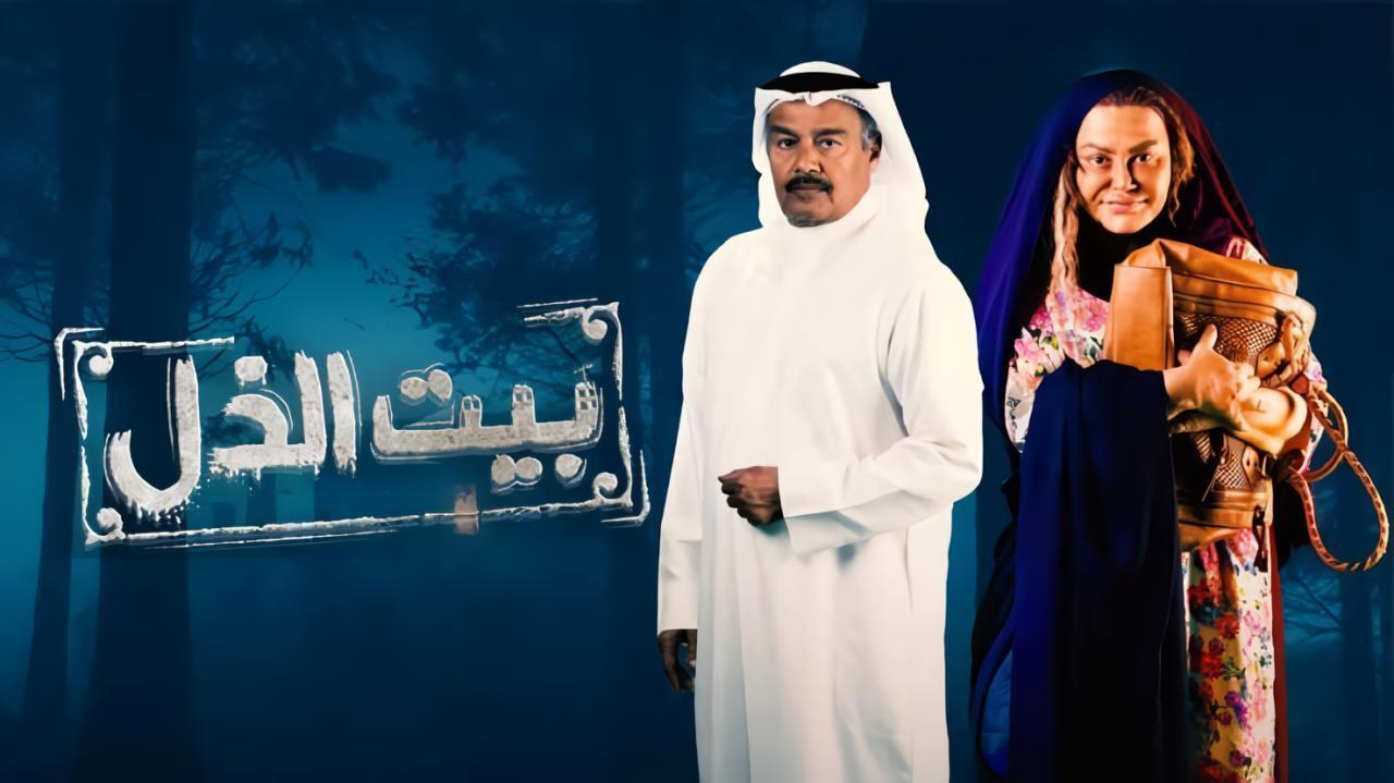 شاهد مسلسل بيت الذل الحلقة 14 الرابعة عشر