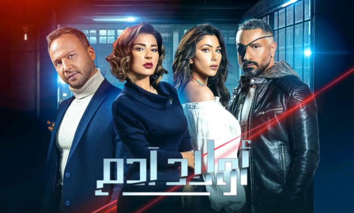 شاهد مسلسل اولاد ادم الحلقة 12 الثانية عشر