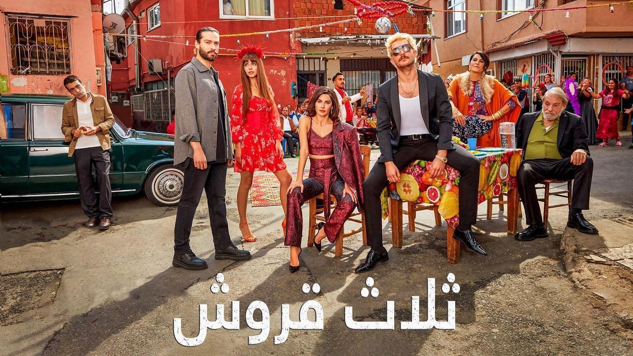 شاهد مسلسل ثلاثة قروش الحلقة 62 مدبلجة للعربية HD