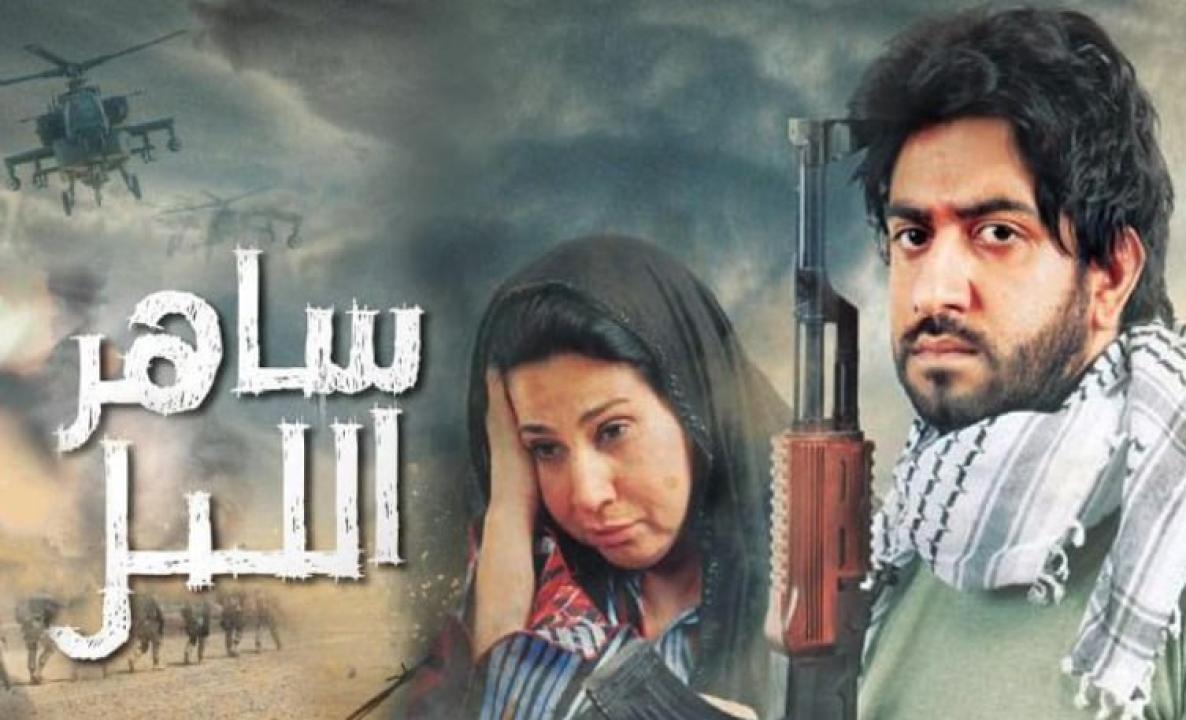 شاهد مسلسل ساهر الليل الحلقة 14 الرابعة عشر
