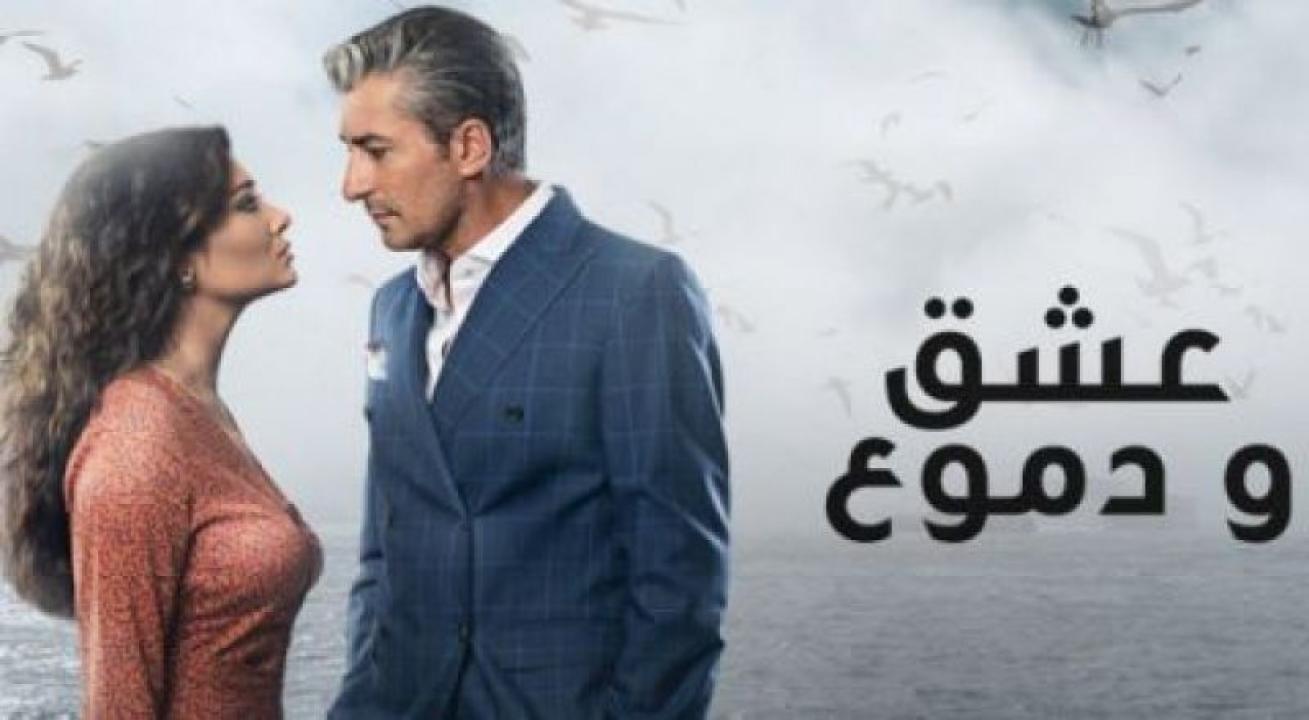 شاهد مسلسل عشق ودموع الموسم الاول الحلقة 6 مدبلجة للعربية HD