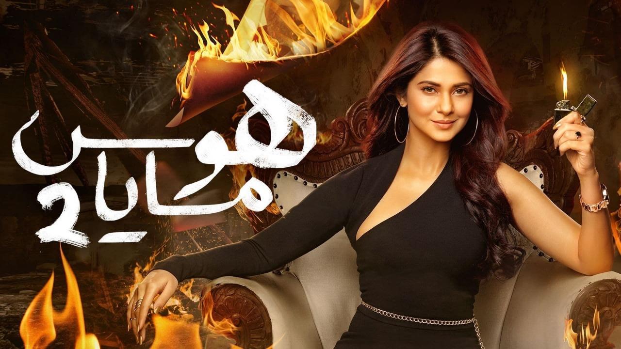 شاهد مسلسل هوس مايا 2 الموسم الثاني الحلقة 21 مدبلجة