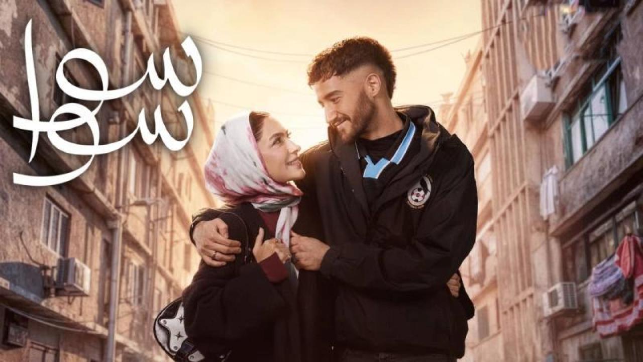 شاهد مسلسل سوا سوا الحلقة 3 الثالثة