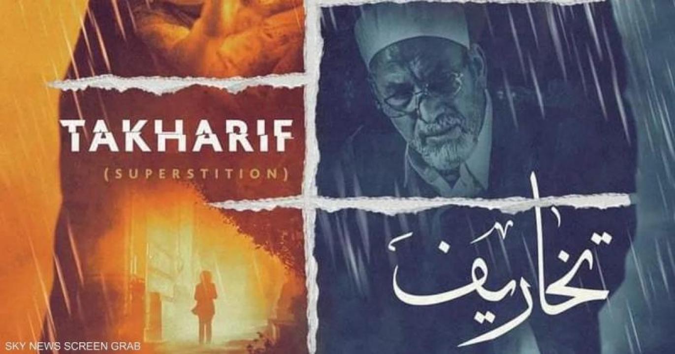 شاهد مسلسل تخاريف 2 الحلقة 5 الخامسة